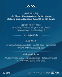 مراكز صيانة • جاك وفوتون • دعم الضمان