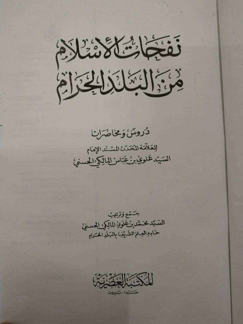 نفحات الإسلام
السيد علوي المالكي الحسني

طبعة المكتبة العصرية

مجلد يقع في ٣٢٧ صفحة

4500 دينار


**إذا كنت صاحب هذا الإعلان وتريد حذفه لأي سبب، رجاءا أرسل رسالة إلى الدعم الفني**