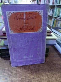 التفكير اللساني • ٤١٥ صفحة • الموصل