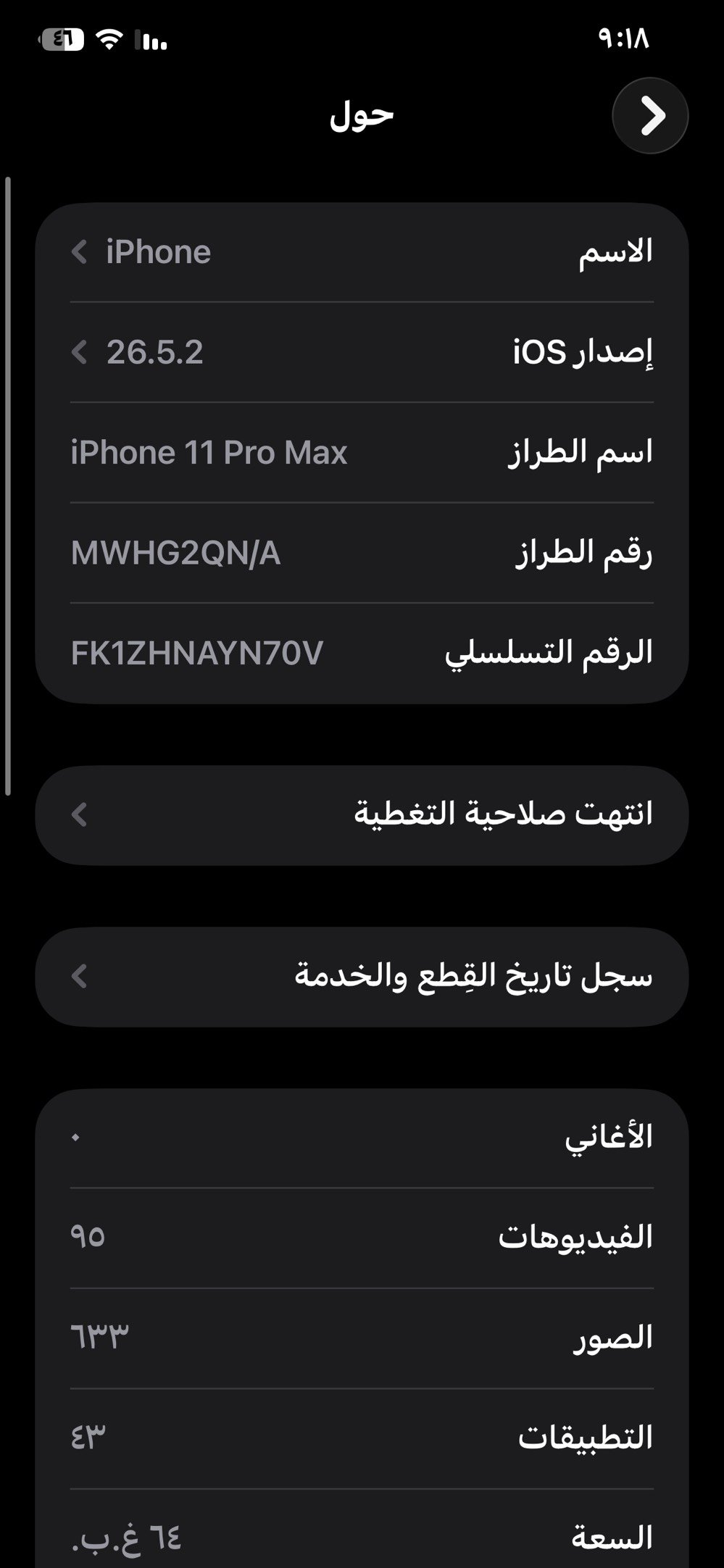 ذهبي11pro max
كله بلادي وشغال  
ذاكره 64 
بطارية 76 
السعر 250 قفل 
مكاني بغداد الدوره 
تواصل واتساب ***********
ممكن توضحلي حالة الجهاز بالتفصيل؟ هل بيه أي خدوش أو ضربات أو كسور بالظهر/الحواف/الشاشة غير اللي مبين بالصور؟: 
ننضيف جدا
الجهاز عليه أي صيانة أو تبديل سابق؟ مثل شاشة، بطارية، فيس آيدي، أو فتح جهاز من قبل؟ وإذا إيه، شنو القطع أصلية لو لا؟: 
مامبدل بي شي
تگدر تؤكدلي إذا الجهاز مفكوك من iCloud/مو مربوط بحساب، وهل الشبكة شغّالة على كل الشرائح بشكل طبيعي؟: 
شغاله طبيعي 
شنو محتويات البيع ويا الجهاز؟ وياهو الشاحن أو العلبة أو الكيبل، لو فقط الجهاز؟: 
فقط الجهاز
هل السعر قابل للتفاوض لو ثابت، وهل أكو إمكانية للتسليم داخل بغداد لو فقط الاستلام من الدورة؟: 
ثابت