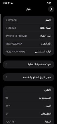 ذهبي11pro max كله بلادي وشغال   ذاكره 64  بطارية 76  السعر 250 قفل  مك...