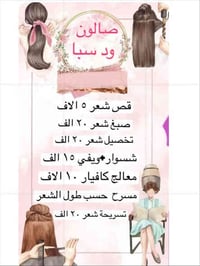 صالون ود سبا • الدورة • حجز واتساب