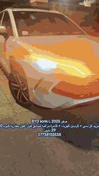 بي وادي سونك ال فول الفول  vip 2025  صفر بطاريه كبيره 120 كيلو بشحنه  ...