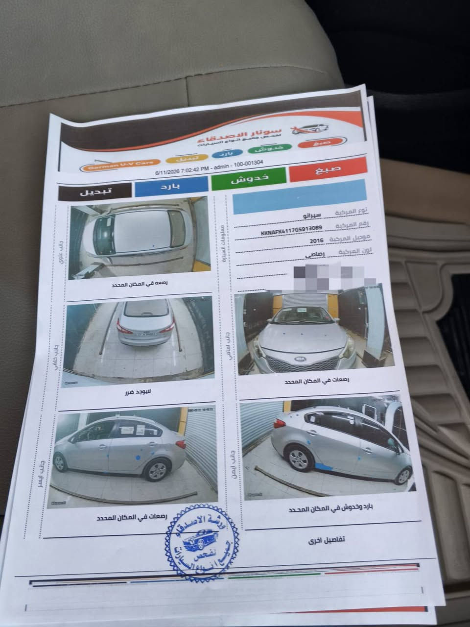 سلام عليكم كية سيراتو 2016 خليجي كفالة عامة من الضربة والصبغ والتبديل والسونار مرفق بالمنشور محرك كير كفالة محرك 1600 رقم ذي قار دولي السعر (125) وبية مجال للاتصال (‏‪***********‬‏) العنوان ناصريه مركز
