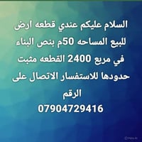 منطقة كويريش • قطعة أرض • ٥٠م