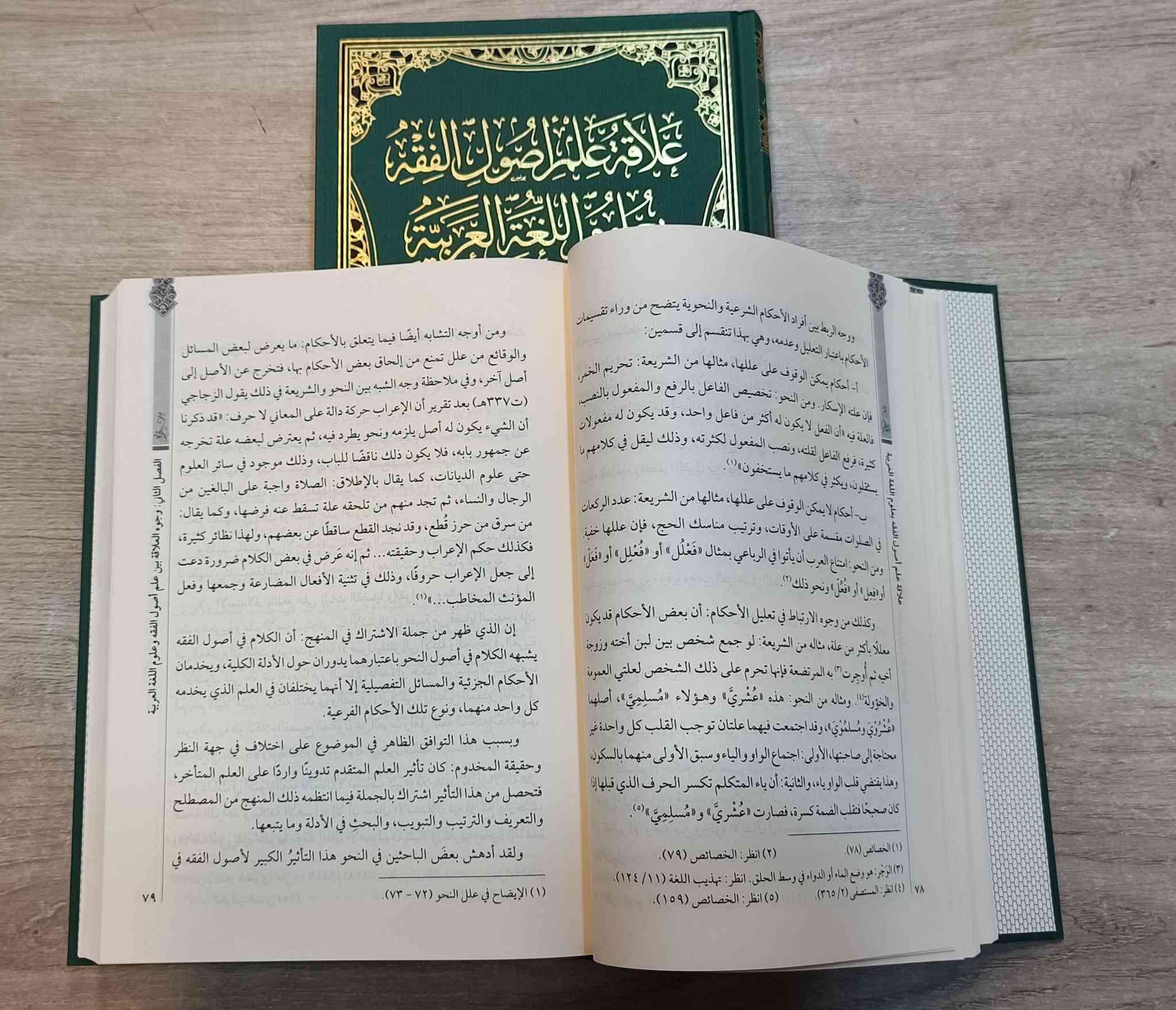 وصلنا حديثا 

علاقة علم اصول الفقه 
بعلوم اللغة العربية 

تاليف : الدكتور جعفر قصاص

الناشر : دار نقطة 

مجلدين ورق شاموا لونان 

السعر : 33000

للطلب يرجى مراسلتنا على صفحة المكتبة 
او على الواتس اب رقم ***********

للتعرف على بقية العناوين
قناة المكتبة على التليكرام
https://t.me/alsanjaribookshop

يوجد توصيل الى جميع المحافظات
