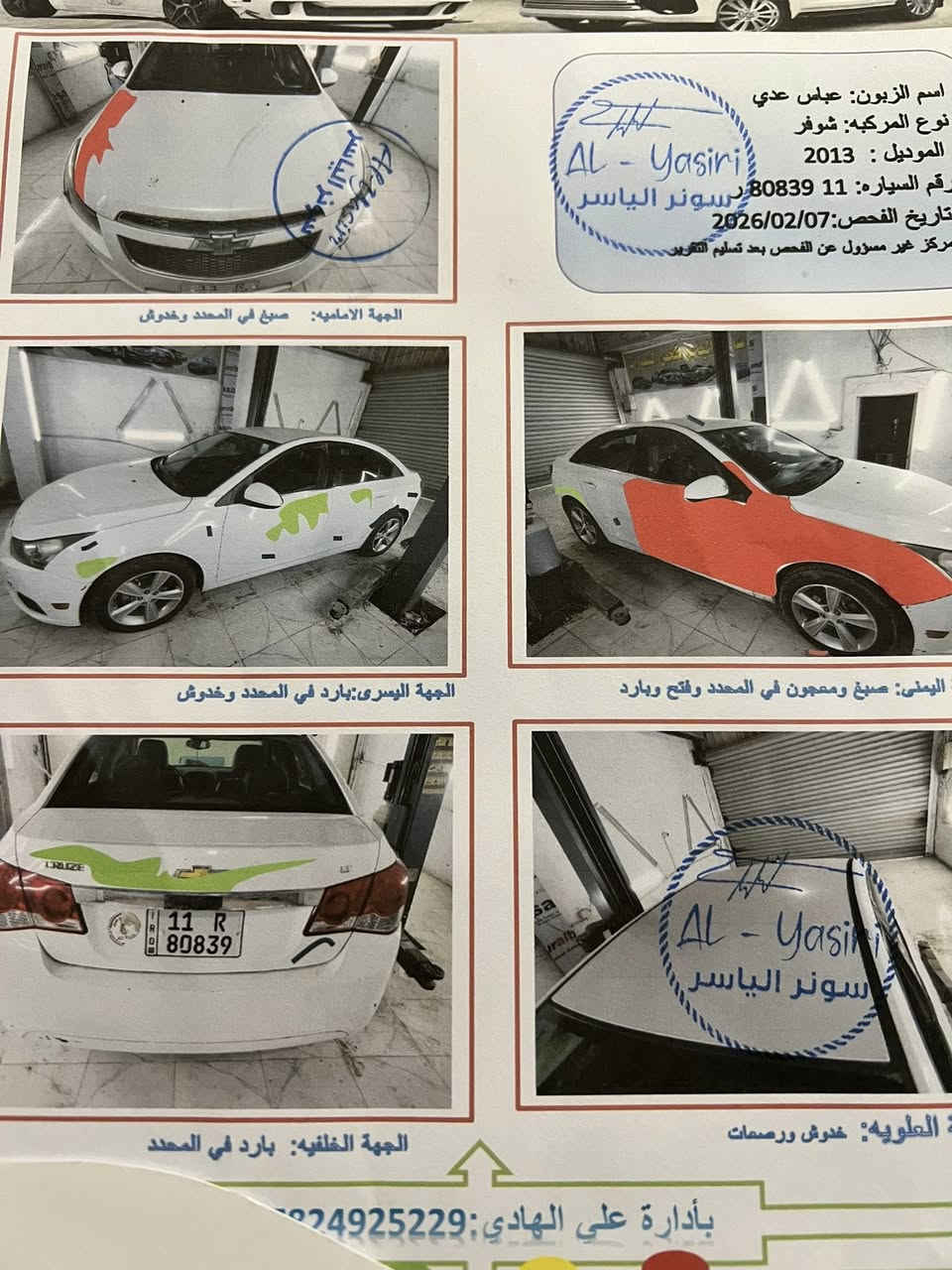 سلام عليكم كروز LT 2013 سياره جاهزه صدر امامي خلفي تخم تايرات جديد سياره سونار منزله ب منشور  قبل يومين سويته ماشيه 139الف رقم انكيلزي 11 ب اسمي شرط التحويل مكاني  بغداد الدوره سعر 72 وبيه مجال  رقم ***********
