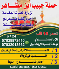 زيارة النجف • كربلا ليلتان • الناصرية