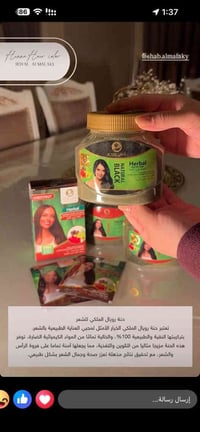 حنة رويال الملكي للشعر رجل المبيعات شركة بلاد الزقورة  للتواصل  المشرف...