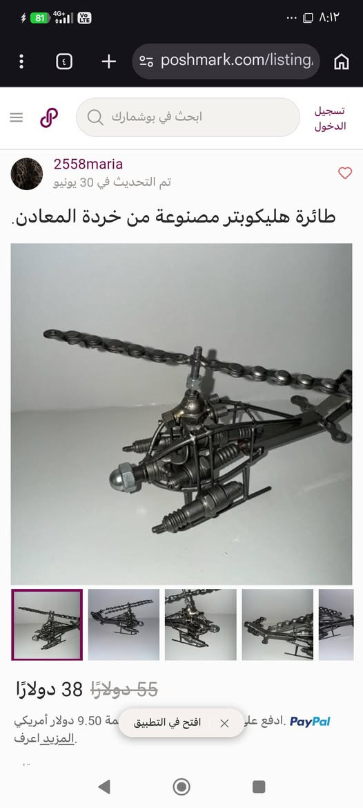 مجسم  يدوي مصنوع من خردة مواد معدنية معاد تدويرها مثل البراغي، الصواميل، والأسلاك، وهو مصمم على شكل مروحية قطعة ديكور أو تحفة فنية للمكاتب والرفوف. سعر ٢٥ قفل والتوصيل ٥ الاف


**إذا كنت صاحب هذا الإعلان وتريد حذفه لأي سبب، رجاءا أرسل رسالة إلى الدعم الفني**