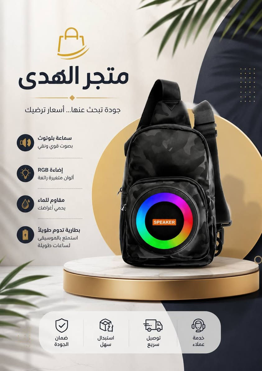 المميزات: ✅ مكبر صوت بلوتوث مدمج بصوت واضح وقوي.
✅ إضاءة RGB ملونة تمنح مظهراً مميزاً وعصرياً.
✅ تصميم أنيق وخفيف الوزن لراحة أكبر أثناء الحمل.
✅ خامات متينة ومقاومة للرذاذ والاستخدام اليومي.
✅ مساحة تخزين مناسبة للأغراض الشخصية والإكسسوارات.
✅ بطارية تدوم لساعات للاستمتاع بالموسيقى لفترة أطول.
السعر 25 الف دينار 
تواصل ***********
