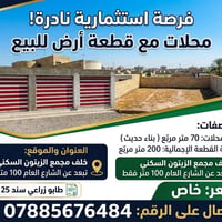 خلف مجمع الزيتون • محلات وقطعة • ٢٠٠م