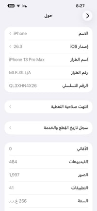 آيفون ١٣ برو ماكس • نضيف ١٠٠/١٠٠ • بطاريه ٧٩%