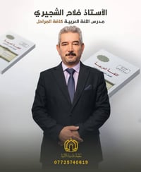 سادس اعدادي • دفعة ٢٠٢٦-٢٠٢٧ • محاويل حي ١٧