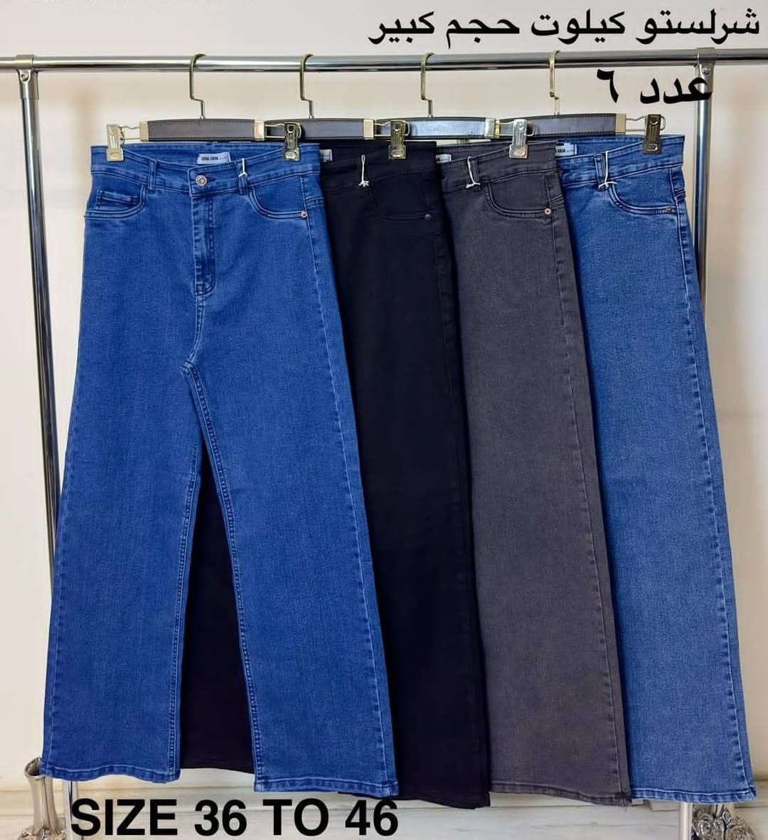 وفرنالكم تشكيلة جنزات كوالتي ممتاز 😍
متوفر قياسات خاصه وعتياديه 🤩
واتساب ***********
