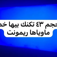 شاشتين • تلفزيون