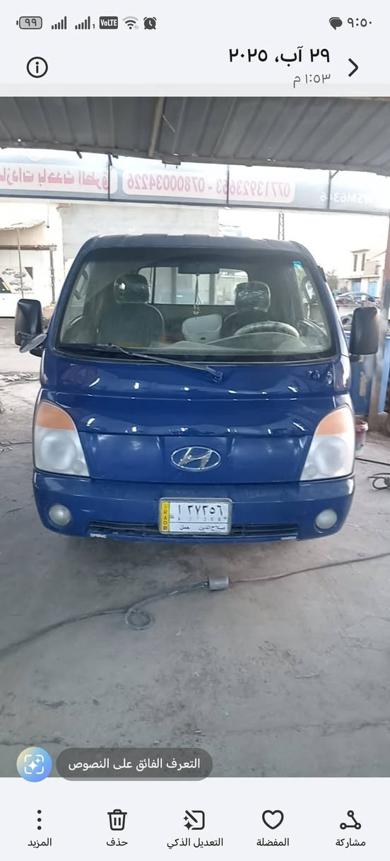 السلام عليكم
بورتر ٢٠٠٤  محرك مجفت جديد تايرات جدد صدر جديد ماناقصها شي صبح  نگرة سلف من فضل الله على ٢٤ حباية سنويه ساقطة قبل شهر شرط التحويل  مكان تكريت
 سعر ٨٠
***********
***********
