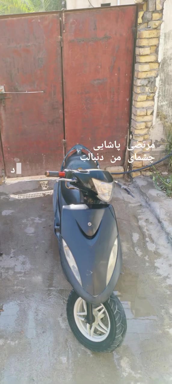 ماكس عدله   طالع حاوي سعر 499 بي مجال بسيط کلش
دراجه كلشي يشتغل

كلويات شغال

كهربائيات شغال

كفرات الصلي مولحه

مكينه ناعم وخرسه

فقط ولفات مبدل دراجه مفول خر درجه

اريد بيعه اريد خذ نام اشتغل بيه ولعنده مروس اروس كلك كون

تواصل وتساب وخاص رقم....

وتساب***********
