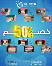 لتفوت العروض عليك بنصف القيمة بالتعاون مع افضل مختبرات صناعة الأسنان ،...