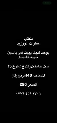 ياسين خريبط • بيت طابقين • ١٤٠م