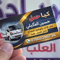 نقل داخل النجف • نقل أغراض • واتساب