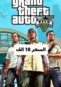 جي تي اي ٥ • نسخة محسنة • نسخة كاملة