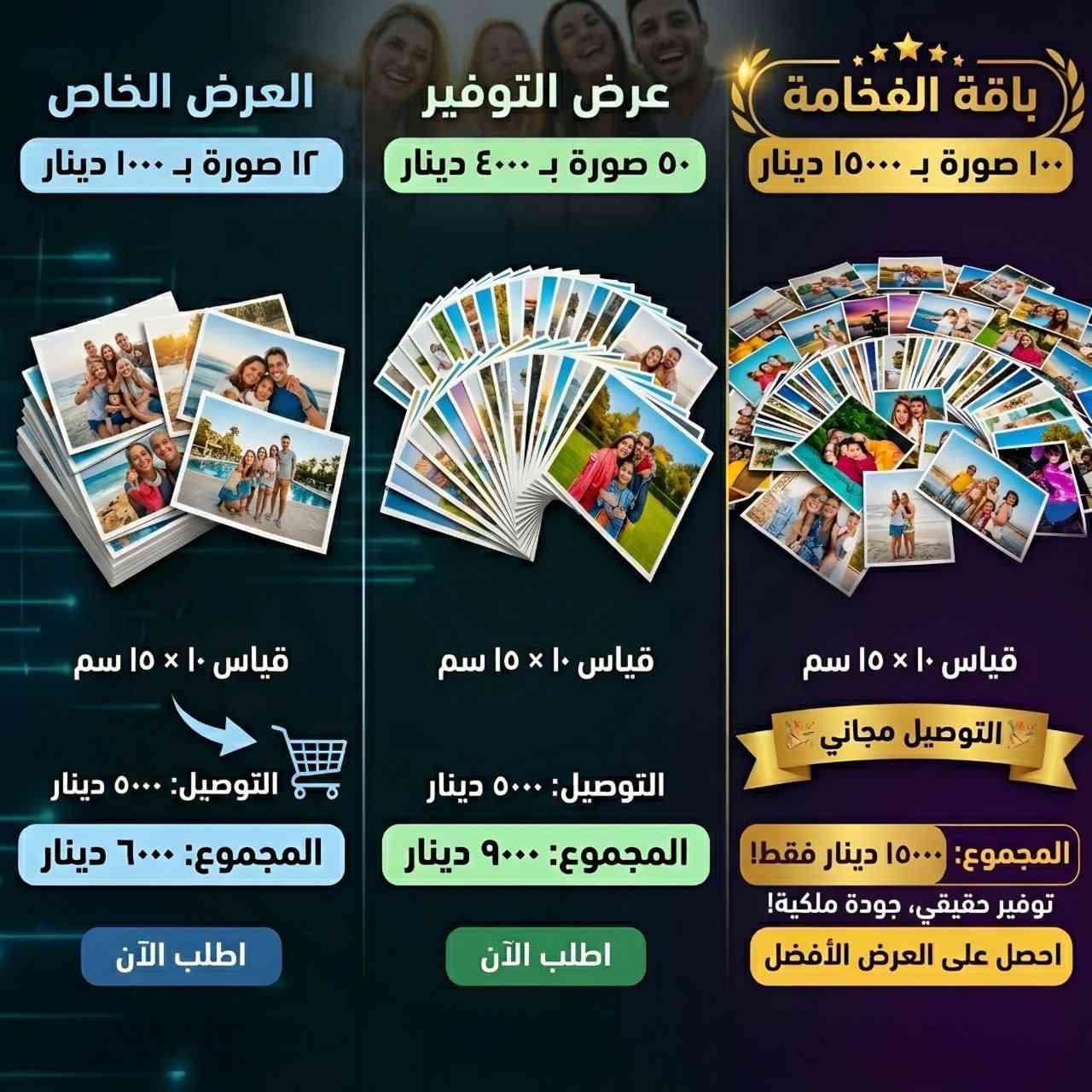عروض طباعة الصور
كادرنا نسائي فقط


**إذا كنت صاحب هذا الإعلان وتريد حذفه لأي سبب، رجاءا أرسل رسالة إلى الدعم الفني**