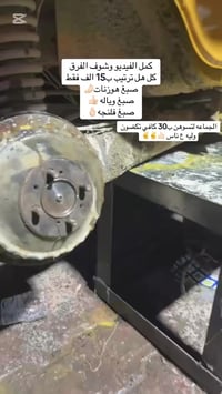 المجر الكبير • عمار الشموسي • اكسسوار