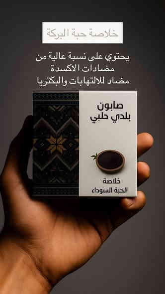 سلام عليكم
صابون عشبي طبيعي 100٪ بخلاصة الاعشاب الطبيعية 
وزن الصابونه 100 غرام صافي 

سعار مناسبه 
ستفسار عن المنتج مراسله الصفحه أو رقم 
رقم حجز/ ***********
