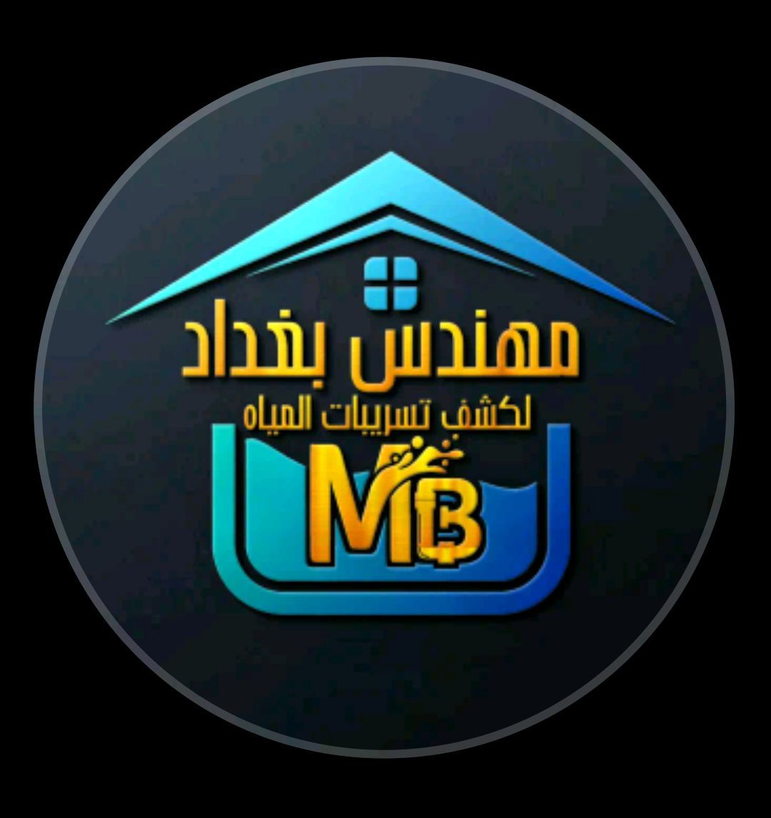 يالله تاسيس صحيات عامه وسحب أبي مي
يوجد لدينا جهاز سونار لكشف رطوبه وتسريبات 

 بغداد كرخ رصافه وربط مجاري  
***********
‏‪***********‬‏
مهندس بغداد
