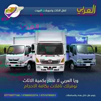 🔹أتقن عملك تحقق أملك 🔹  ⚡الشروق لنقل الاثاث وتحويلات البيوت⚡  🔶انقل اث...