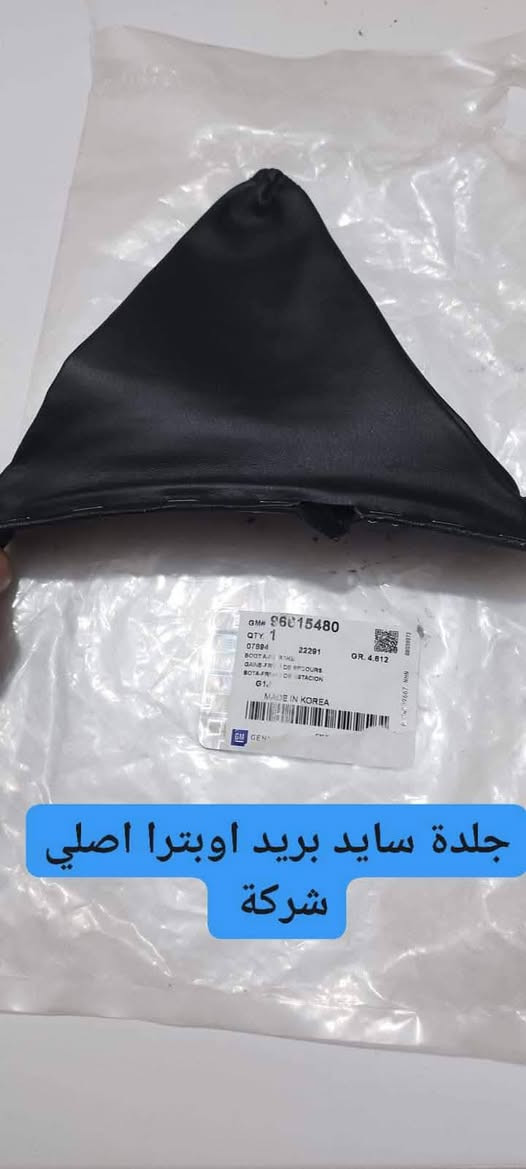 قال تعالى {إن هذا لرزقنا ماله من نفادٍ} 🪬🤲 
⭕(بيع جميع قطع غيار الاوبترا)⚙️🔗⚒️🠮
⭕تتوفرخدمة توصيل لجميع محافظات العراق الحبيب🚕🇮🇶☎️ ***********☎️واتساب ماسنجر
 ⭕بابل/حلة/شارع 60 مقابل عمود239
