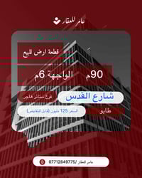 شارع القدس • ٩٠م • طابو