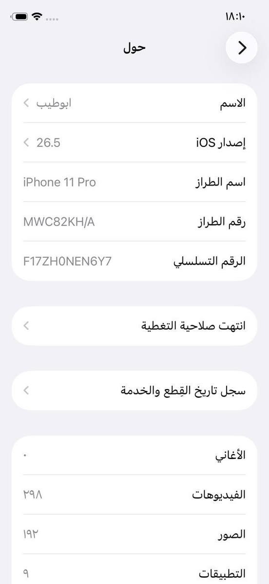 السلام عليكم ايفون 11 برو  اخو الجديد ع الفحص كلشي ممفتوح ولامبدل بي شي ابد  
لون ابيض ذاكرة 256 
غراضة شاحنه فقط 
سعرة 275 الف 
العنوان الدورة حي الصحة 
رقمي ***********
