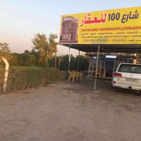 💫    يعلن (( #مكتب_شارع 100_للعقار ￼)عن  بيع  🏠🏠  وشراء الدور و الاراض...