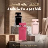 نارسيسو رودريغز • عطر نسائي • تجار جملة