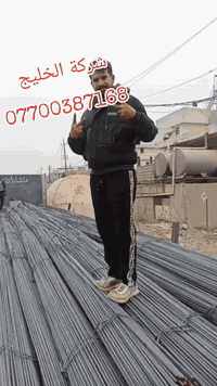 #حديد_تسليح
#بناء
#مقاولات
#حديد_عراقي
#اسعار_مواد_البناء
#بغداد
