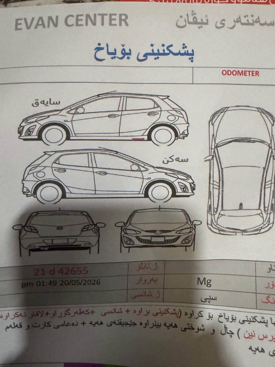 مجی٣ 
٦ساڵزەمانی شەریکە ماوە بێدەعم
مواسەفات کۆمفۆرد(لایت عەدەسە بلاجکتۆر فڵچەئۆتۆ فڵچەیدواوە و هیتەر بریک بەسمە ئۆتۆ هۆڵد تەبرید مەرکەزی بەسمە زۆر مواسەفاتی کە
بەنزینی نۆرماڵی تێکە دیلکۆی نییە
١١١گەڵا بەسفری بە ١١٦گەڵایە ١١ی ڕەقەم ١٢٧ ئەکەوێ من بە ١١١ئەی فرۆشم
٢٠هەزار ڕۆشتووە السليمانية, العراق


**إذا كنت صاحب هذا الإعلان وتريد حذفه لأي سبب، رجاءا أرسل رسالة إلى الدعم الفني**