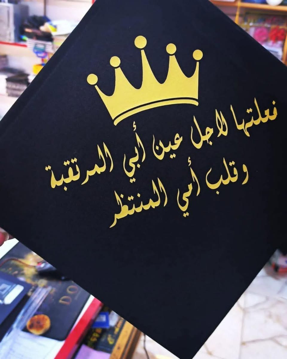 مستعدون لتجهيز كافة الثانويات و المدارس و الروضات
 
✅ قبعة مع الطبع + وشاح مع الطبع + روب + شهادة تخرج
 
🟩جملة - مفرد 🟩 

خصم خاص للجملة 

💢((متوفر لطلبات الجملة كافة الالوان روب + وشاح + قبعة))💢

العنوان 📍كوت 
يوجد خدمة توصيل الى كافة مناطق العراق كلفة التوصيل 5 فقط الى كافة المحافظات 💢💢💢

للاستفسار مراسلة الصفحة او الاتصال على الارقام التالية
***********

متوفر واتس اب + تليكرام

#مدرسة #تخرج_طلاب #ابتدائية #متوسطة #اعدادية  #ثانوية #روب_تخرج #قبعة_تخرج
