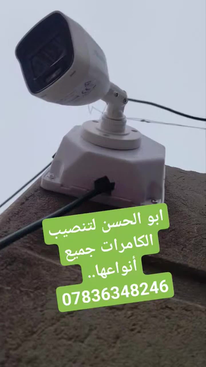 السلام عليكم 

ابو الحسن لتنصيب وبيع وصيانة كامرات المراقبة 

جرب شغلي وشوف - وخلي بالك مرتاح وياي 

عدنا عروض خاصة بالتنصيب 

كل جمعة وسبت عروض تنصيب تشك الكاع 

للتواصل خاص مفتوح 

او الاتصال على الرقم ( ***********)
