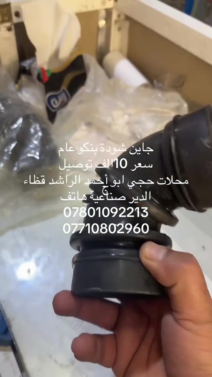 محلات حجي ابو راشد البصرة قظاء الدير صناعية ***********
