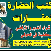 مقاطعات الحولي • قطع أراضي • دور سكنية