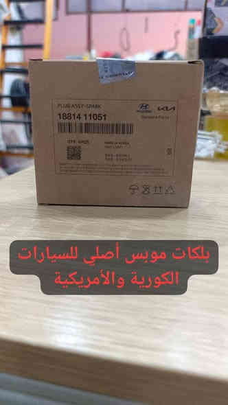 جـــــــــــــــديـــــــــــــــدنــــــــــا  💥🚫

بفضل الله وصول  مجموعة بلكات  لكافه السيارات الإيرانية والكورية والأمريكية✅

مجمع الرواسي للأدوات الاحتياطية الديوانية حي العسكري الثاني 

للإستفسار عن الأسعار مراسله الخاص او واتساب 🚫

📲📲📲واتساب ***********📲📲📲

توصيل 🚖🚖🚖🚖🚖🚖

بغداد ٥٠٠٠

محافظات 6000
