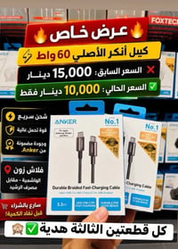 كيبل أنكر أصلي • ٦٠ واط • الهاشمية