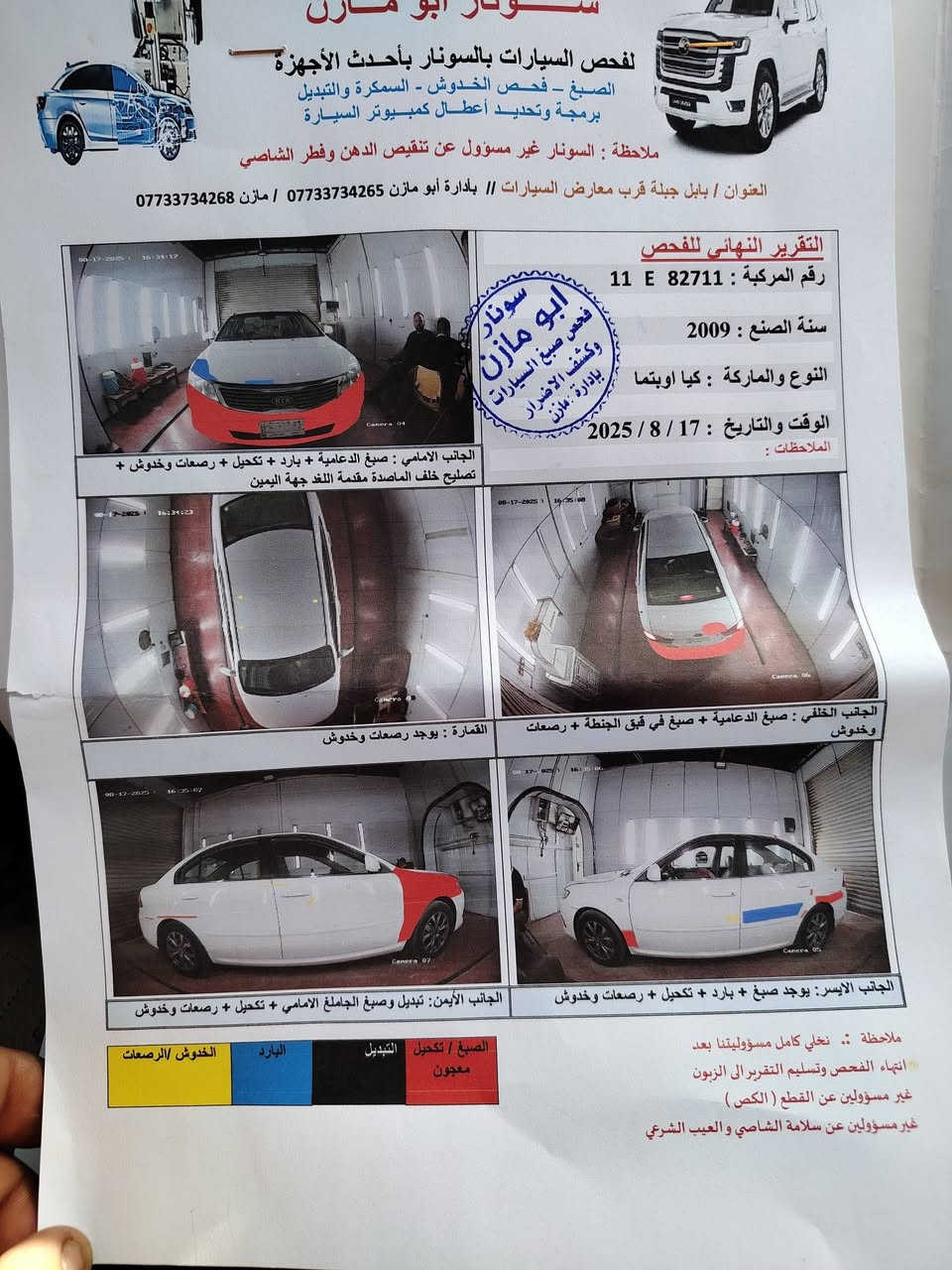 السلام عليكم كيا اوبتما 2009تحويل ثاني يوم تخم تاير حداديه فول تبريد تدفئه مكينه لابخار ولاتنقيص جاملغ +باردات سونار كدامك مكان بابل جبله ***********     ***********  السعر 115بيهه مجال
