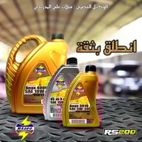 ليش لازم توفر زيوت RS200 اليونانية بورشتك؟  🚘 جودة عالية 🚘 أسعار ممتاز...