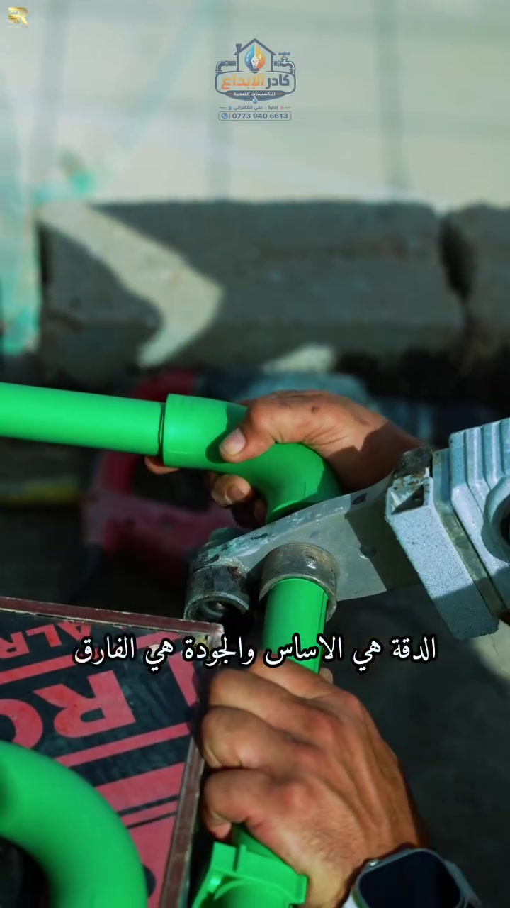 كادر الإبداع للتأسيسات الصحية 
نحو مستوى جديد من الإبداع والدقة والفخامة في عالم التأسيسات الصحية والتصاميم الحديثة 🛠️🌿
نضع بين أيديكم خبرة واسعة في تنفيذ جميع أعمال السباكة والتأسيسات الصحية بأحدث الطرق والأساليب العصرية مع الاهتمام بأدق التفاصيل التي تصنع الفرق الحقيقي في جودة العمل وأناقة المكان ✨
نعمل بكل احترافية لنقدم لكم خدمات متكاملة تجمع بين الجودة العالية وسرعة الإنجاز والدقة في التنفيذ  راحتكم وثقتكم هي أساس نجاحنا 🤍
🔹 تنفيذ جميع أعمال التأسيسات الصحية
🔹 تمديدات الماء الحار والبارد وفق أعلى معايير الجودة
🔹 صيانة وكشف الأعطال ومعالجة مشاكل التسريب والضغط
🔹 تركيب الأدوات الصحية بأحدث التصاميم العصرية
🔹 تنفيذ الشلالات الحديثة والديكورات المائية بطريقة احترافية 🌊
🔹 تصميم وتنسيق الحدائق بأسلوب أنيق يمنح المكان جمالاً وراحة 🌿
🔹 أعمال السباكة الداخلية والخارجية بدقة وإتقان
🔹 تنفيذ أعمال خاصة حسب الطلب وبأفكار عصرية مميزة
🔹 استخدام أفضل المواد والمعدات لضمان الجودة والعمر الطويل
🔹 متابعة مستمرة واهتمام بأدق التفاصيل من بداية العمل حتى التسليم الكامل
نؤمن أن كل مشروع هو بصمة خاصة لذلك نحرص على تقديم شغل نظيف ومرتب وراقي يليق بذوق زبائننا الكرام 💯
هدفنا دائمًا هو كسب ثقتكم من خلال العمل المتقن والتعامل الراقي والالتزام بالمواعيد لأن رضاكم بالنسبة إلنا هو النجاح الحقيقي ✨
📍 البصرة
📞 إدارة علي القطراني
📱 ***********
✨ كادر الإبداع للتأسيسات الصحية
عنوان للإتقان ولمسة تبرز جمال المكان ✨
_
_
_

🎬✨ خلي إعلانك يحچي عنك قبل لا تحچي أنت
تصوير احترافي • إخراج إبداعي • أفكار تخلي مشروعك يلمع
إذا تريد إعلان يوصل بقوة ويجذب الناس 📈
تواصل ويانا ونخلي شغلك ترند 🔥

📞 للحجز والاستفسار: ***********
