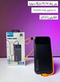 باور بنك • ١٠٠٠٠ملي • ايفون