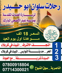 فقط عوائل • الناصرية • رحلتين