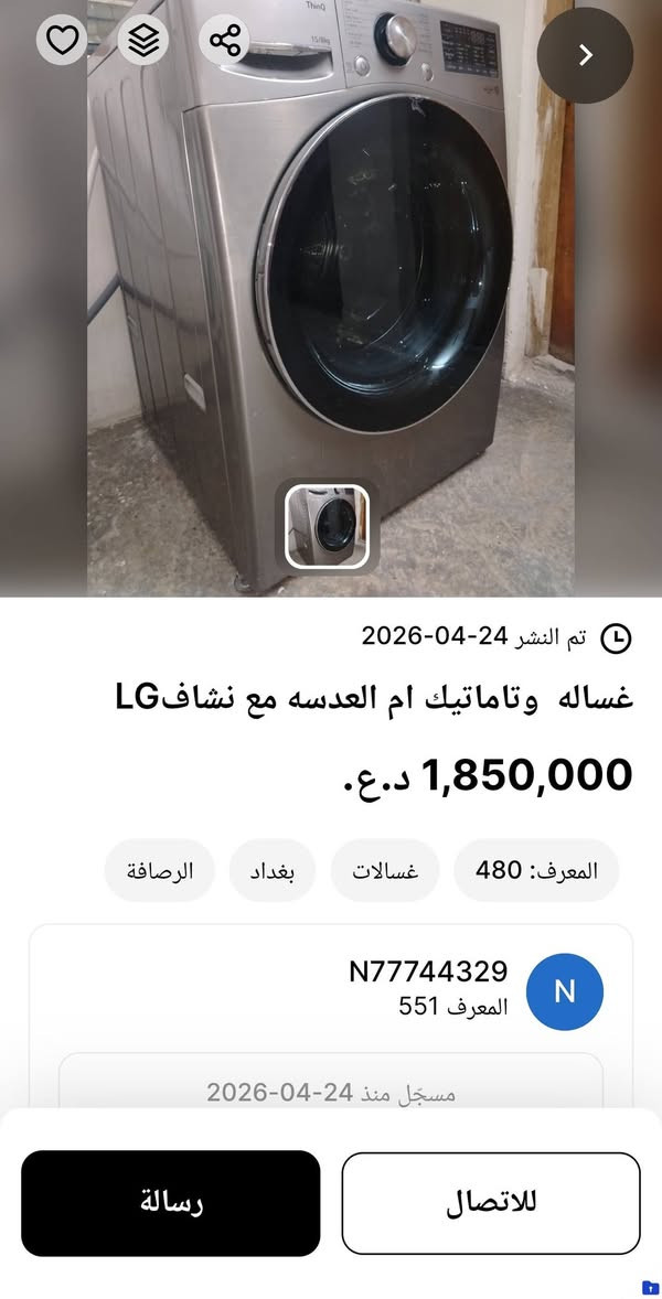 اغراض مستعمل للبيع السعر مذكور على كل الصور


**إذا كنت صاحب هذا الإعلان وتريد حذفه لأي سبب، رجاءا أرسل رسالة إلى الدعم الفني**